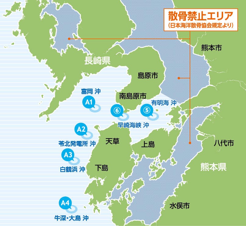 天草出航便　散骨ポイント