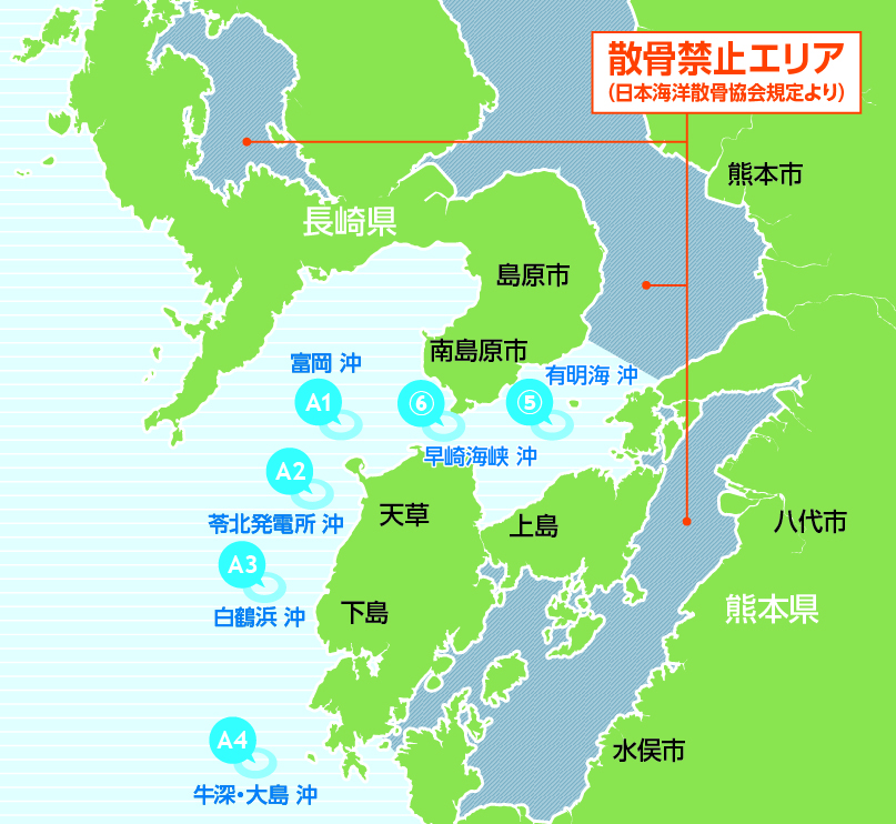 天草出航便　散骨ポイント