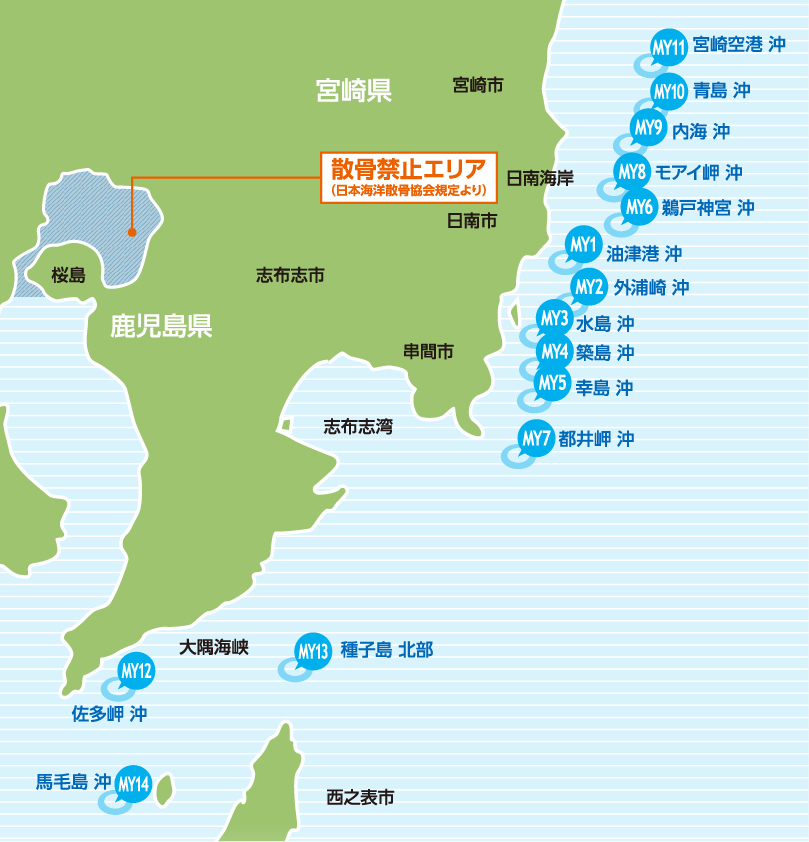 宮崎海域　散骨ポイント